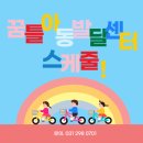 꿈틀아동발달센터 이미지