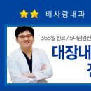 배사랑내과의원 이미지