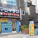 개금공인중개사사무소 이미지