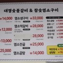 대명숯불갈비 이미지