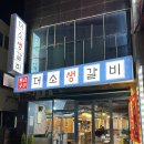 황금곳간더소생갈비 | [거제 맛집] 황금곳간 더소생갈비 / 중곡동 고깃집 / 거제 생갈비 맛집 / 가족 외식 고깃집 추천
