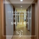 영종하늘도시한라비발디아파트 38평 화이트실크도배 예쁜집 만들기 영종도도배는 손수도배 !