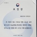 세방전지(주) 창원공장의 대한민국나눔국민대상 보건복지부장관 표창장 수상 이미지