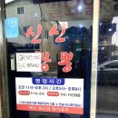 청목방역 | 울진맛집 청목 신신짬뽕에서 차돌짬뽕과 일반짬뽕 먹은 후기