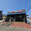 거송카센터 이미지