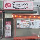 돈까스짱평택1호점 이미지