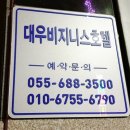 대우비즈니스호텔 이미지