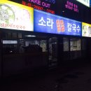 소라샤브샤브칼국수