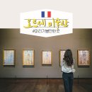 광림공원노동조합 | 파리 여행 코스 추천 오르세미술관 입장권 예약 파리 1구 가볼만한곳