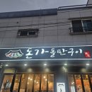 돈가돌판구이