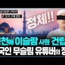 Jesus Wave TV '550만 구독자 한국인 유투버의 정체' 4월17일(수)방송 이미지