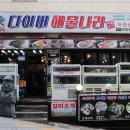 해물데이트 이미지