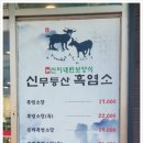 신무등산흑염소 이미지