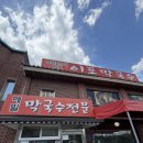 이포막국수 - 광주시 밭말길 2-5 | 뉴서울CC 이포막국수 후기 - 살얼음 동동 동치미 물막국수로 라운딩 갈증 단번에 날려버린 솔직 평