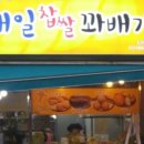 맛있는찹쌀꽈배기 - 진주시 | 맛있는찹쌀꽈배기