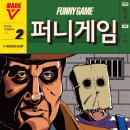 퍼니게임랜드