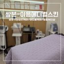 케어메디칼 | 쌍문 아프지않은 기미잡티케어 받은 후기 [이음메디컬스킨 쌍문본점]