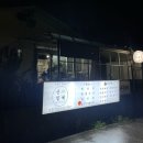 산밑에달이갈비