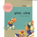 나무새