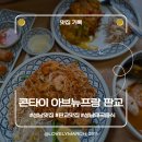 보라보라푸드팰리스 | 태국보다 맛있는 태국음식점_<콘타이 아브뉴프랑 판교>