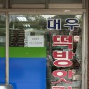 삼일떡방앗간 - 아산시 온화로65번길 16-2 | 삼일떡방앗간