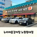 이마트24북구노원점 | 대구 북구 노원동 맛집, 누리마을감자탕 노원원대점 후기