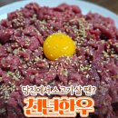 당진정보고등학교 | 당진정육점 | 천년한우, 육회용 소고기 솔직 후기!