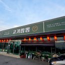 넘버1고기짬뽕 이미지