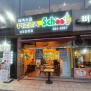 피자스쿨홈플러스 이미지