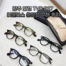527 | 광주 안경 TVR 527 더글라스 충장점 구매 후기