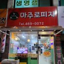 마주로피자 네이버블로그