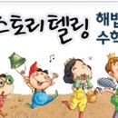 융합스토리 수학 이미지