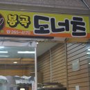 봉곡도너츠 이미지