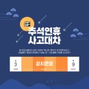 서울오토카공업사 | 추석 사고 대차 렌터카|명절 교통사고 시 꼭 알아야 할 대처 방법