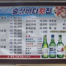 술상바다횟집