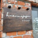 엄마집 | 제주 공방 체험 비오는날 초등아이와 다녀온 하루애제주 공방 후기