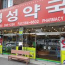 경성약국 이미지