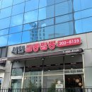 중국집 착한가격 솔직후기 서천 교동 짬뽕 경희대국제캠퍼스 맛집 주차 영업시간