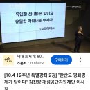 왜 우리나라가 분단국가 되었는가/김진향 북한 개성공단 이사장 이미지