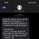 쇼어261