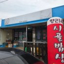 고금국밥 | 완도 맛집 추천 향리옥 시골밥상