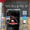 수목원화덕피자 | 제주도 특별한 피자가 있다고? 한라수목원 근처 밥집 리보스코화덕피자 내돈내산 솔직후기
