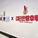 대단한탕후루대전 이미지