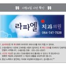 라파엘치과의원 이미지