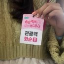 화순 하니움문화스포츠센터 이용대체육관(배드맨턴장) | 2024 전남 화순 적벽 버스투어 후기