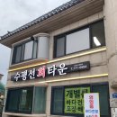 UR(경주시)-[동해안로]-상-5 | 경주 감포횟집민박 가족여행으로 만족한 수평선회타운1박2식