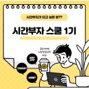 부자스쿨