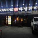 하남돼지집학동역 이미지
