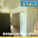 생활소품과의류리폼 | 더샵청주그리니티 냉장고장리폼 맞춤형가구 미리 하면 좋은 이유