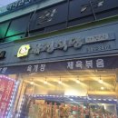 유정식당 | 가평맛집 유정식당 육개장 방문 후기!!!